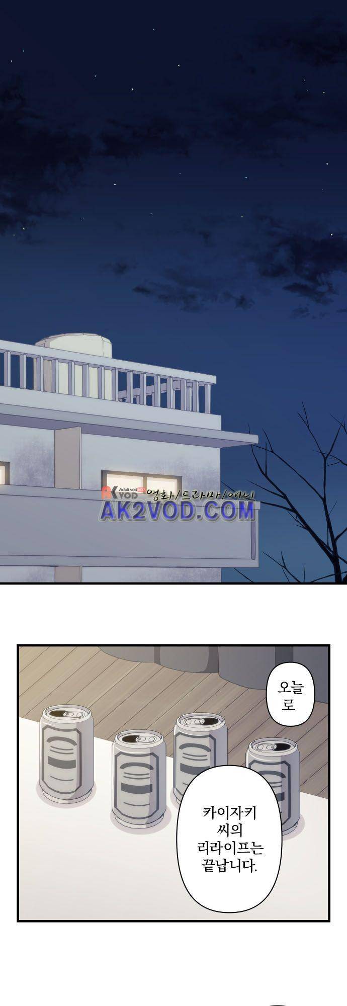 리라이프 -Relife- 214화 2