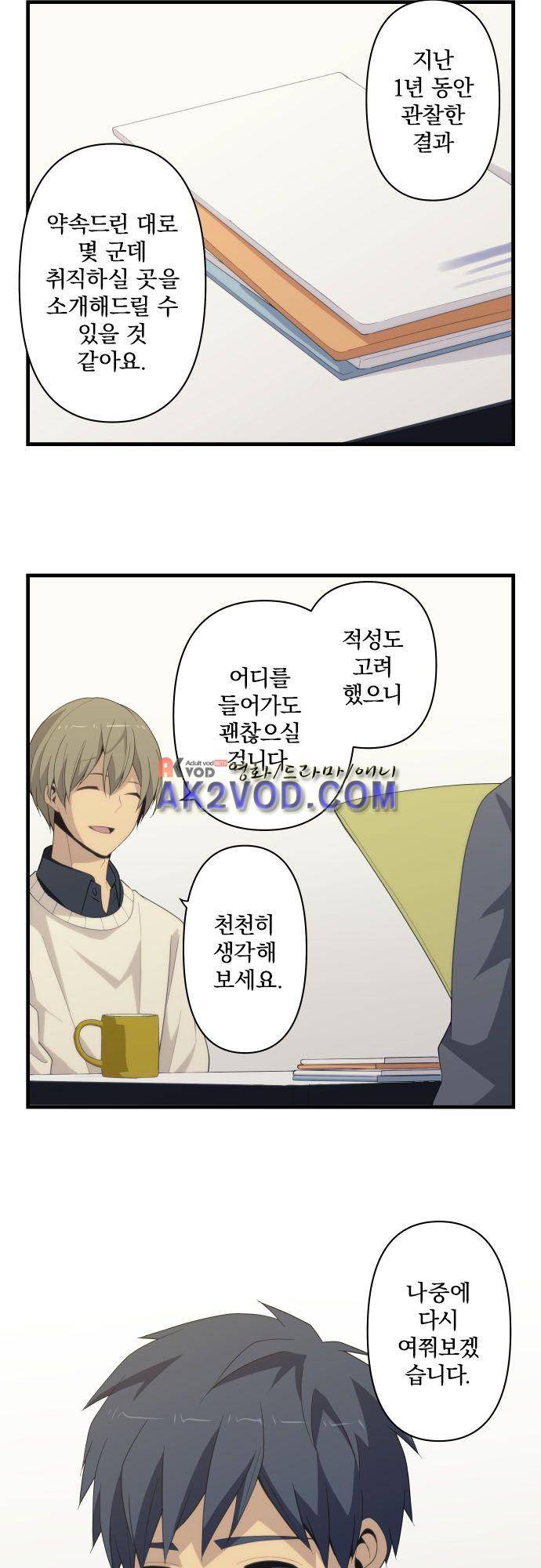 리라이프 -Relife- 214화 3