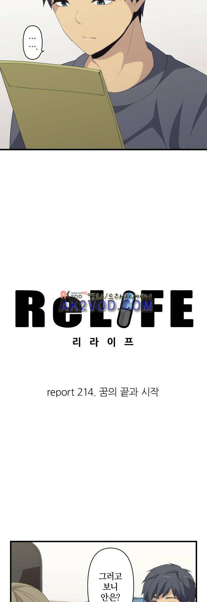 리라이프 -Relife- 214화 4