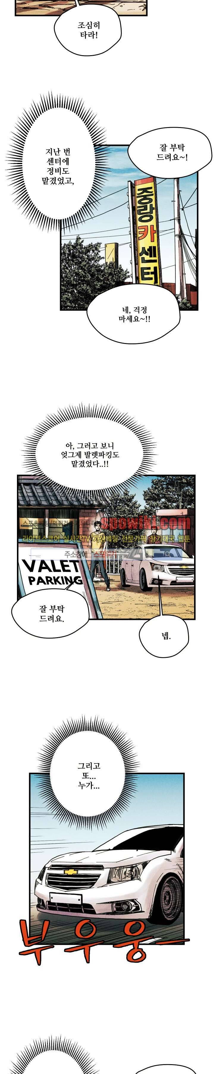 공개처형 6화 4