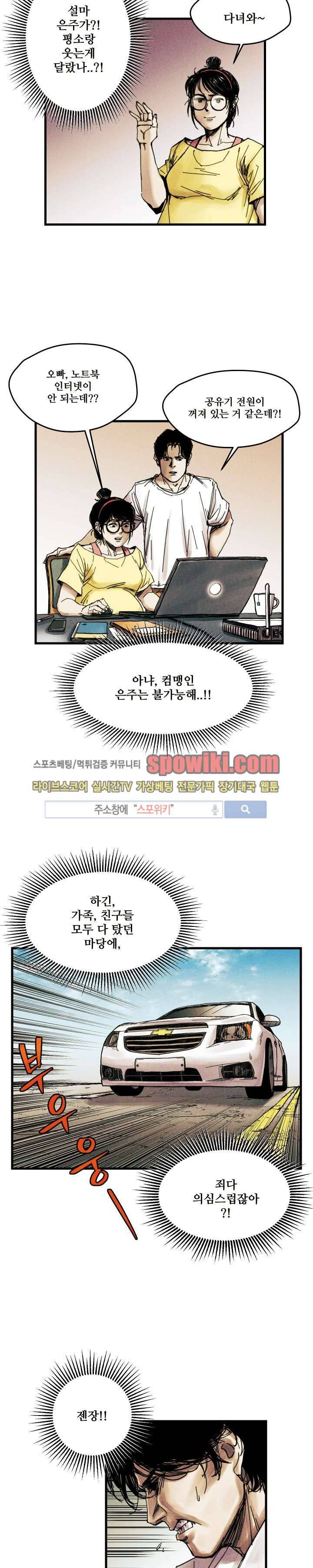 공개처형 6화 5