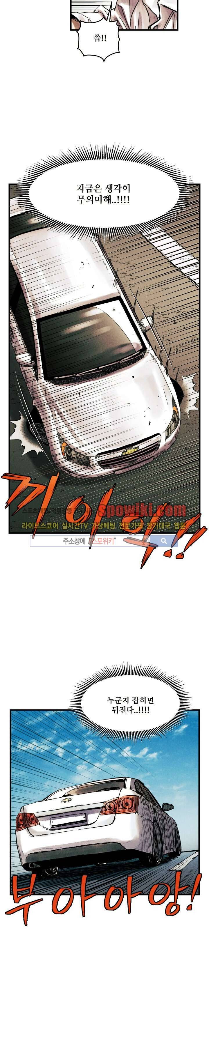 공개처형 6화 6