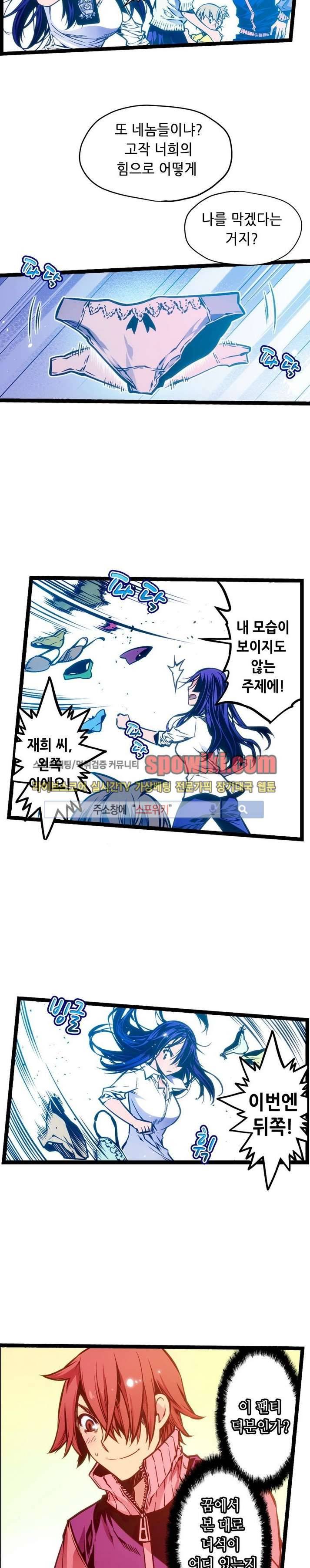 드림 파라다이스 9화 4