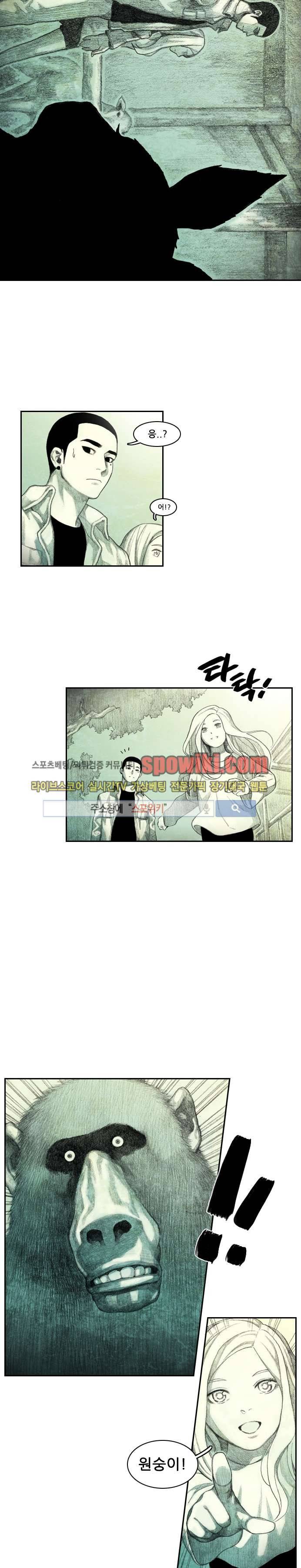 괴물아기 프롤로그 5