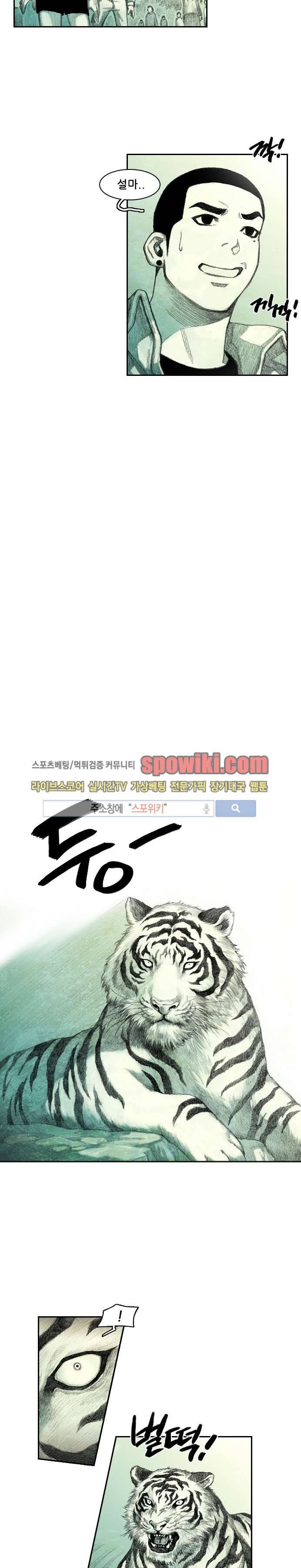 괴물아기 프롤로그 8