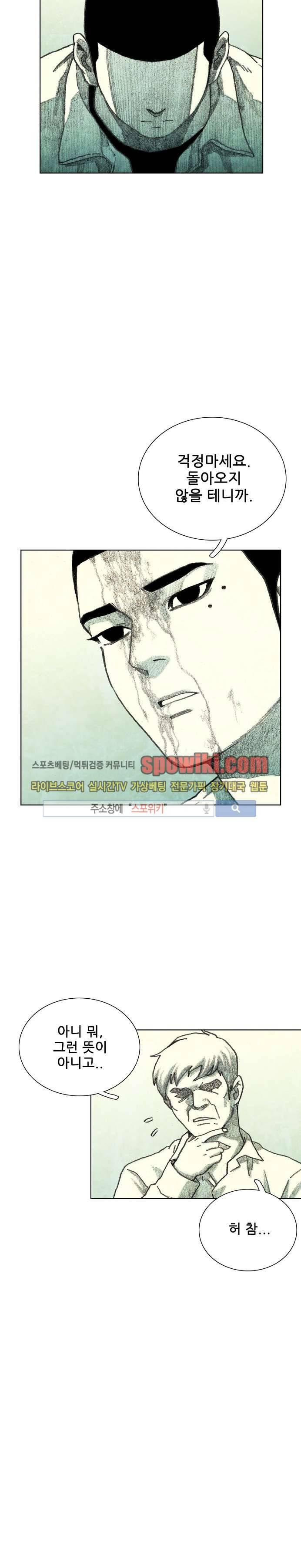 괴물아기 18화 2