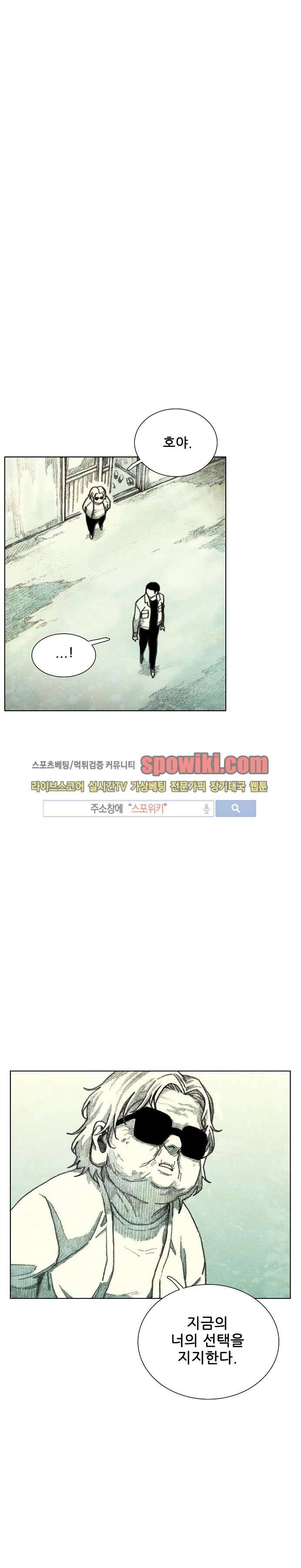괴물아기 18화 3