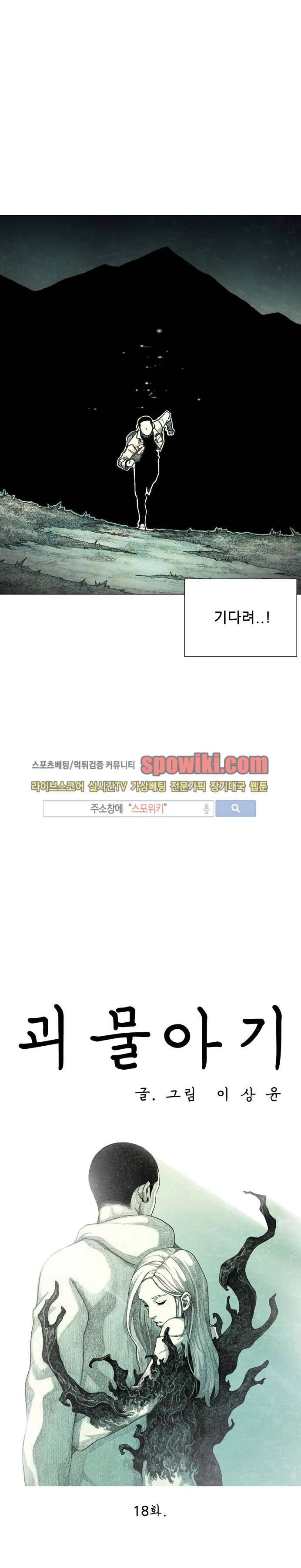 괴물아기 18화 7