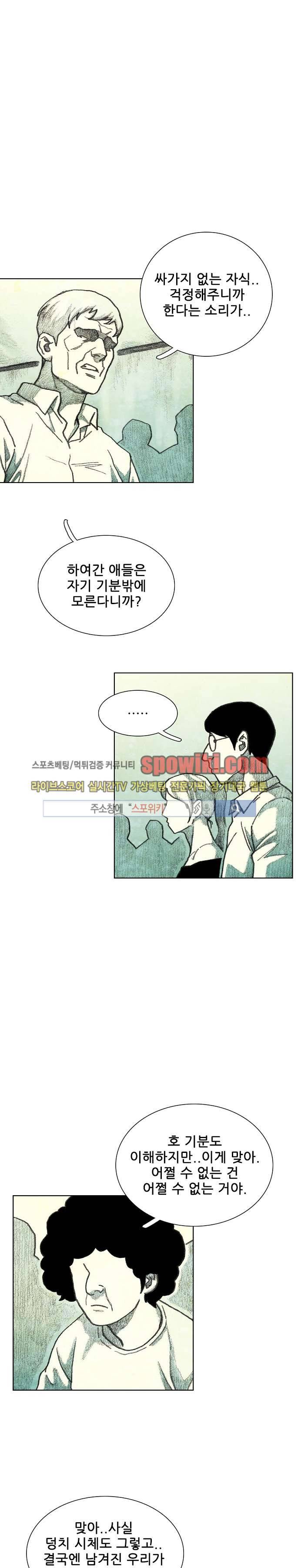 괴물아기 18화 8