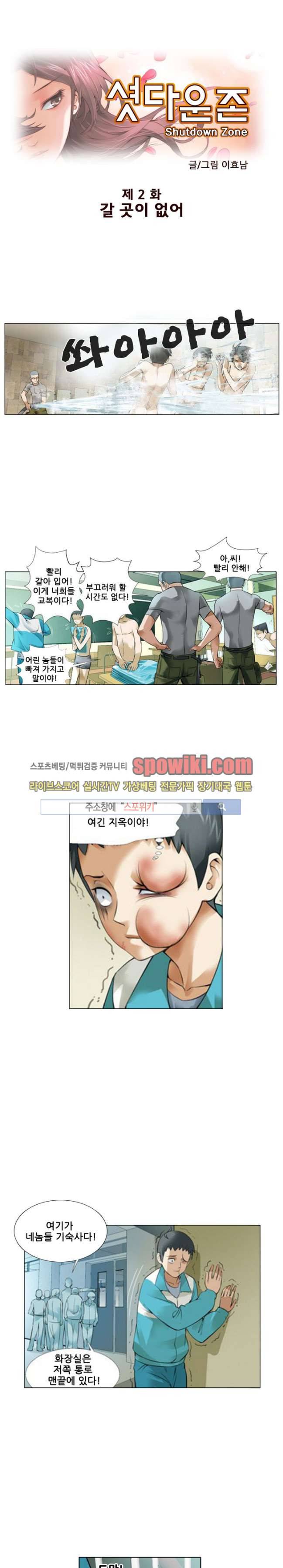 셧다운 존 2화 1