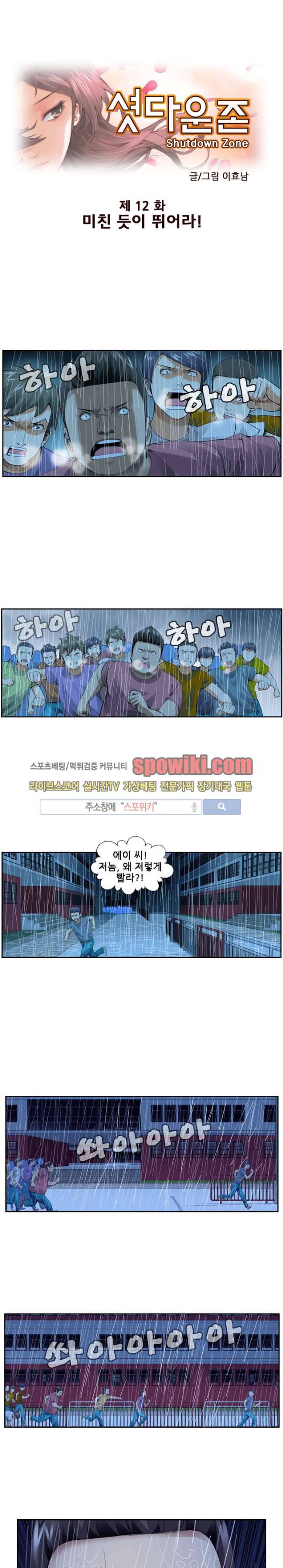 셧다운 존 12화 1