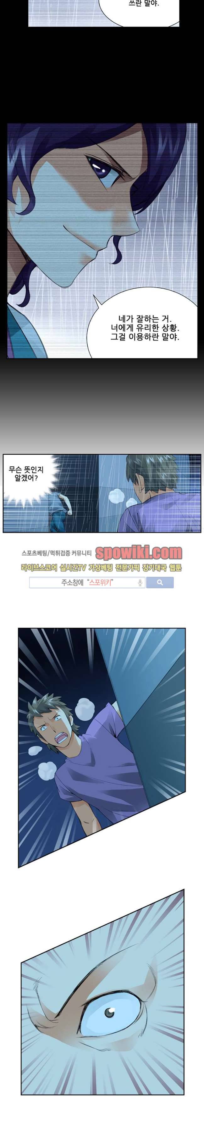 셧다운 존 12화 3