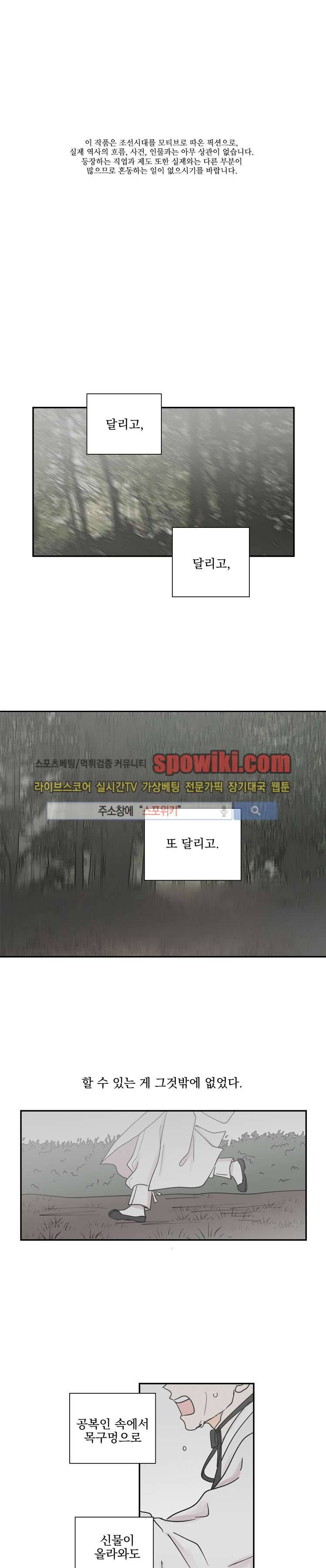 발자국이 녹기 전에 시즌3 5화 1
