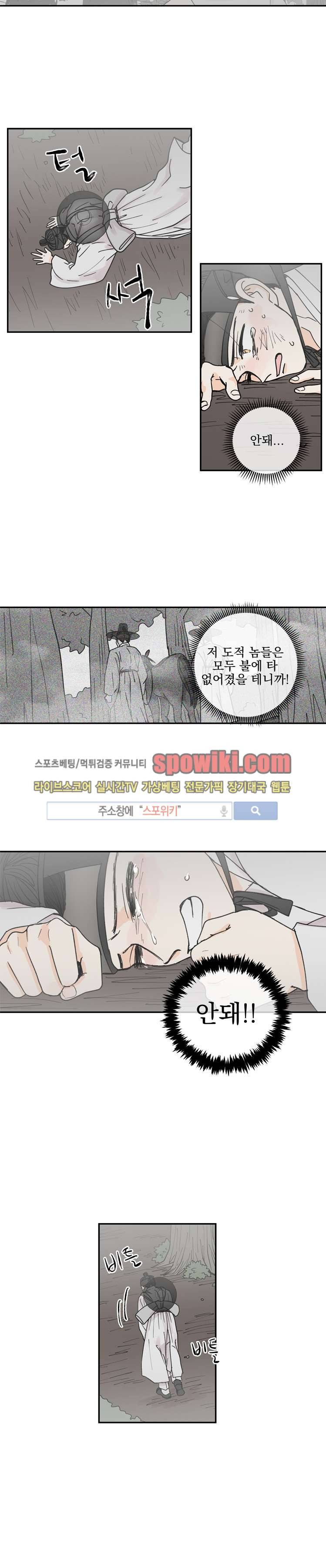 발자국이 녹기 전에 시즌3 5화 3