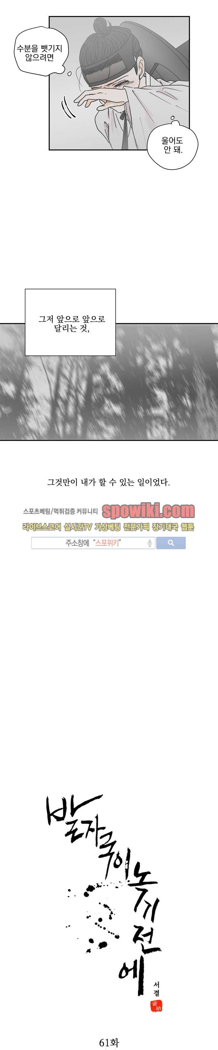 발자국이 녹기 전에 시즌3 5화 4