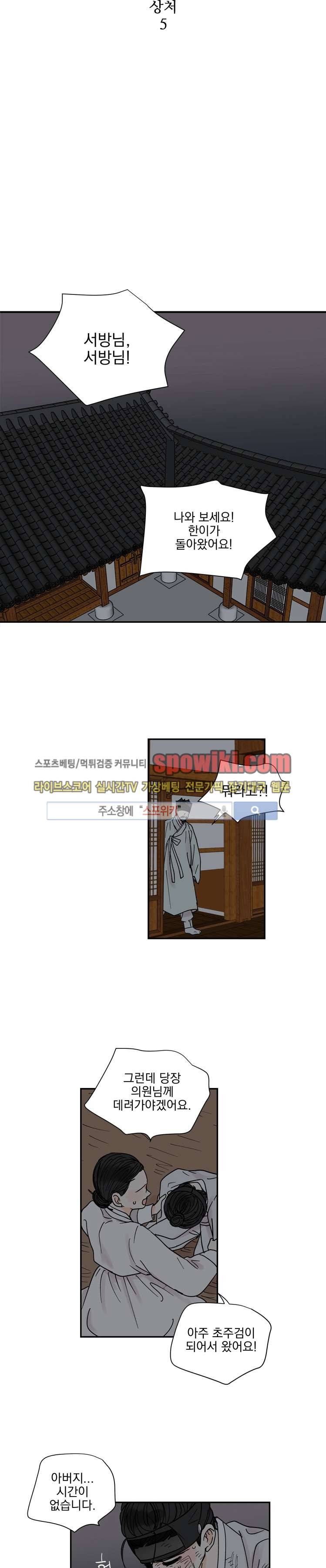 발자국이 녹기 전에 시즌3 5화 5