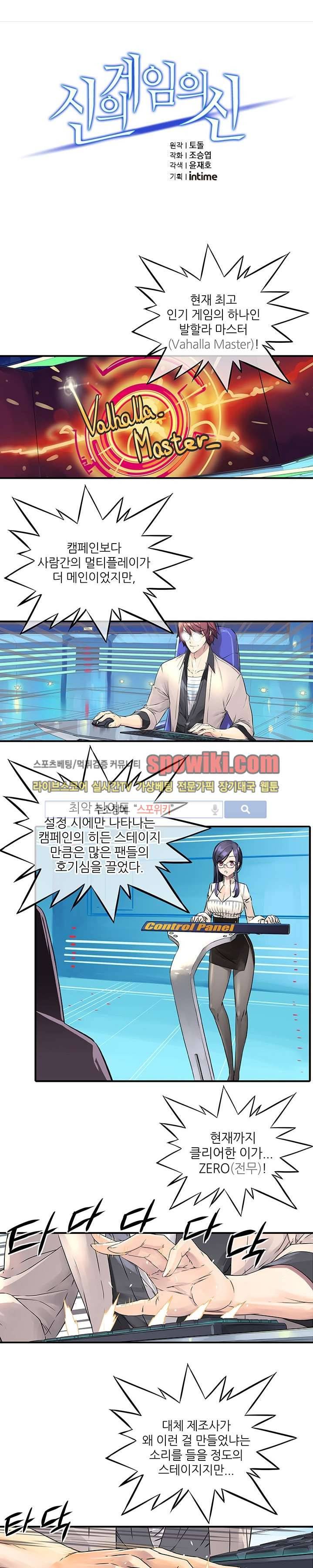 신의 게임의 신 2화 1