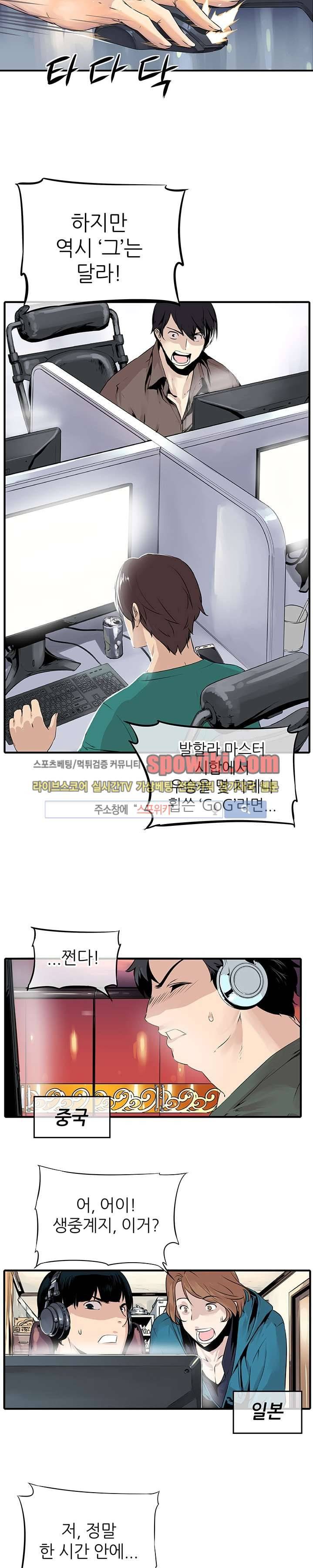 신의 게임의 신 2화 2