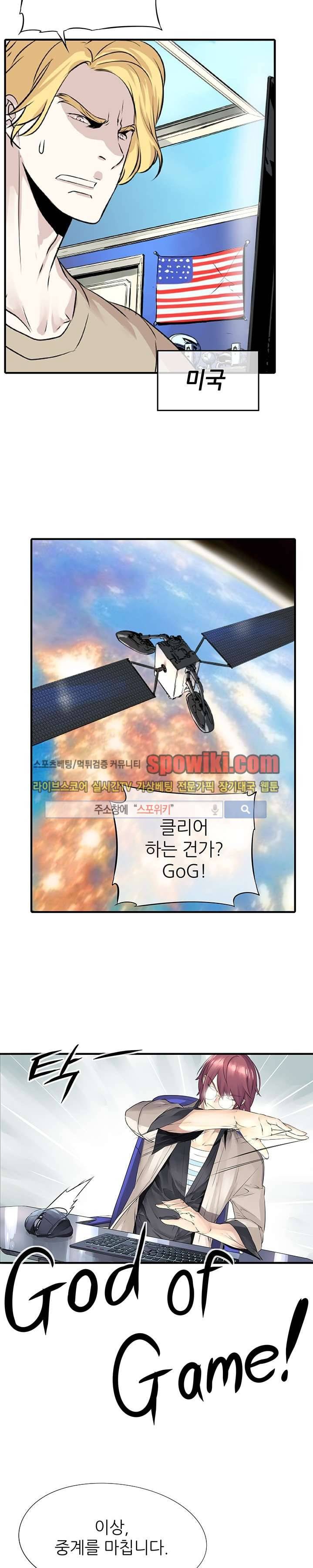 신의 게임의 신 2화 3