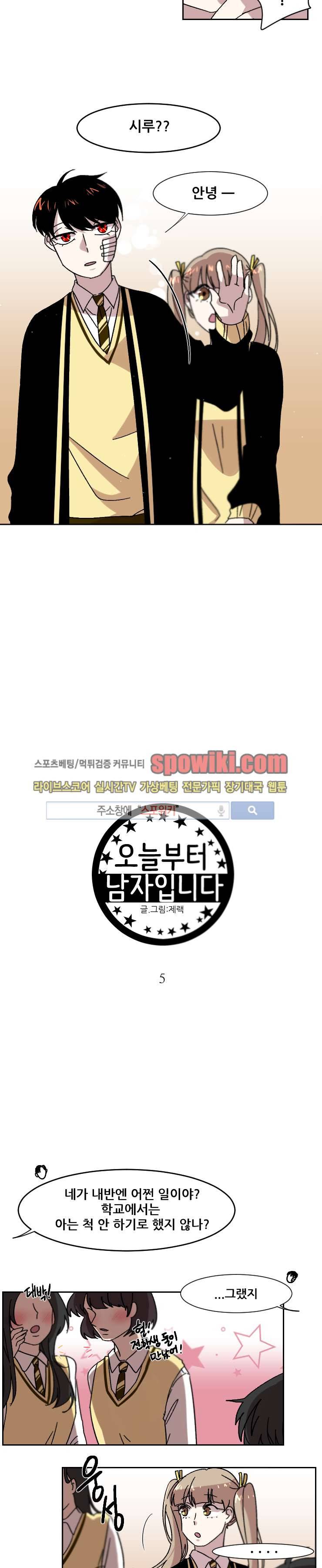 오늘부터 남자입니다 5화 3