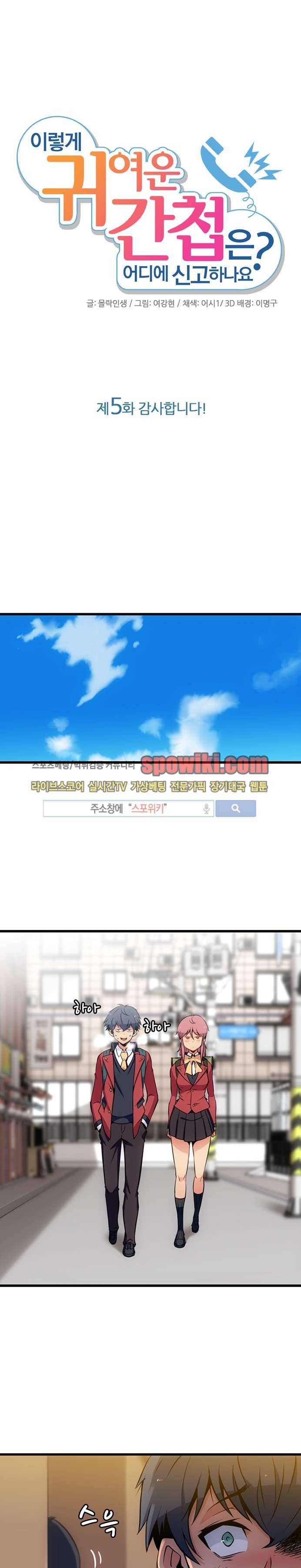 이렇게 귀여운 간첩 5화 1
