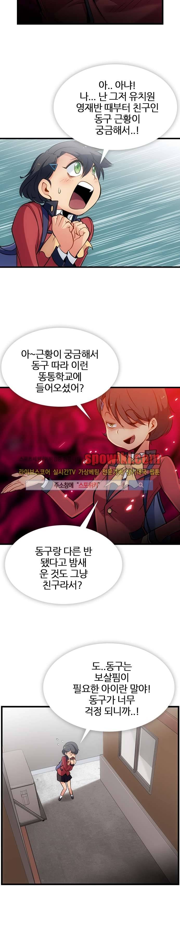 이렇게 귀여운 간첩 5화 4