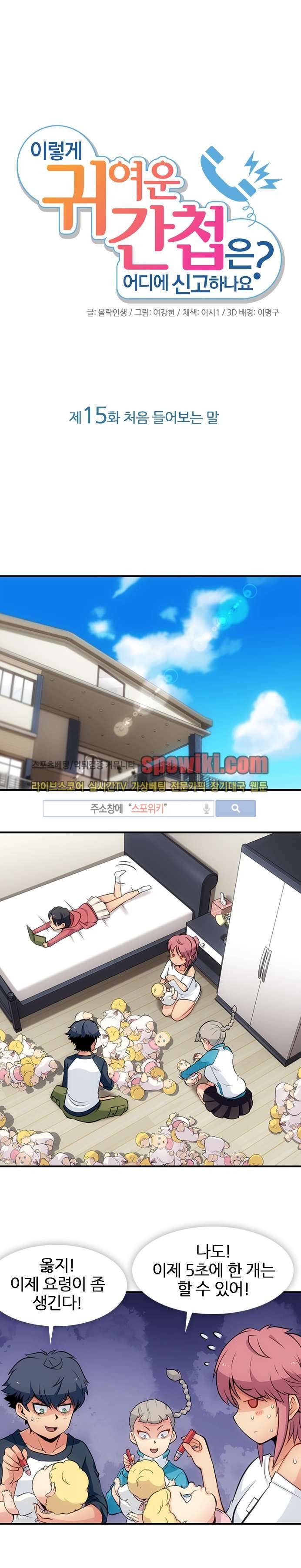 이렇게 귀여운 간첩 15화 1