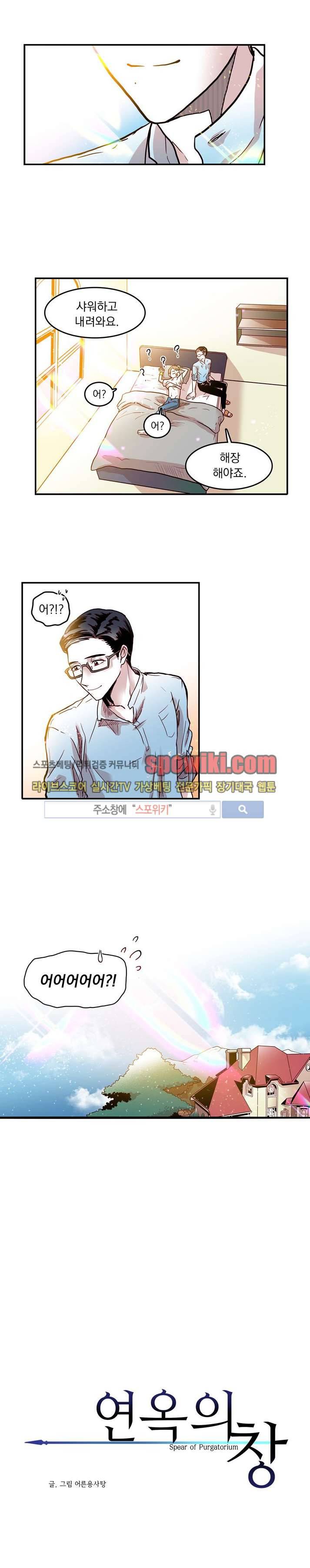 연옥의 창 4화 2