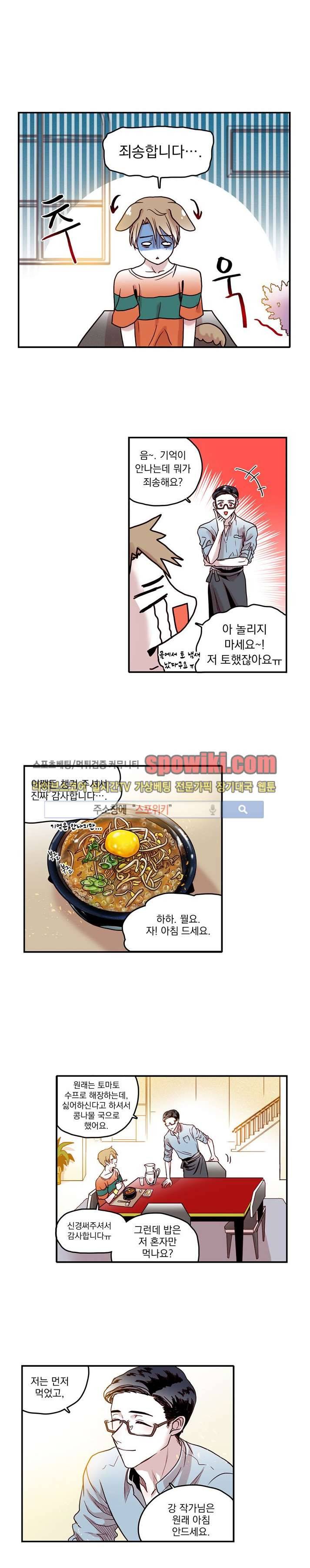 연옥의 창 4화 3