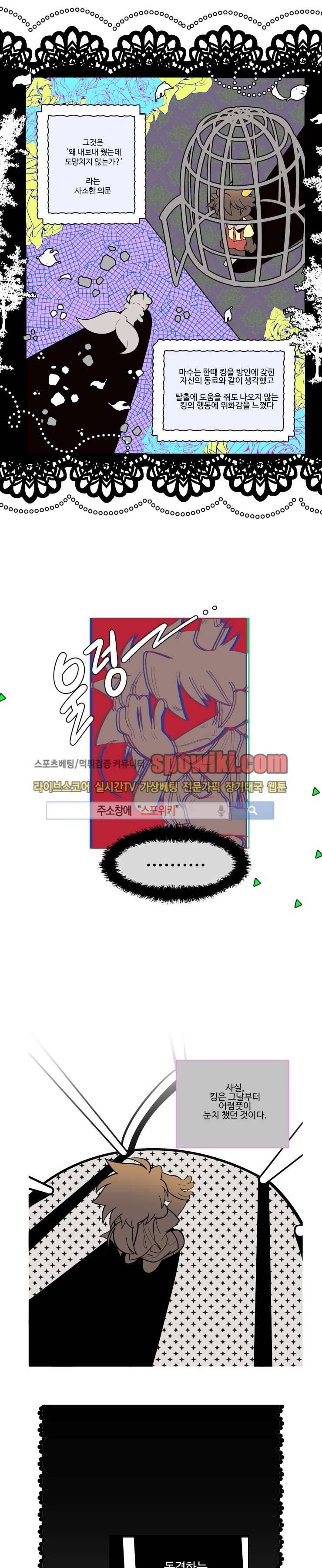 킹 오브 블랙 6화 2
