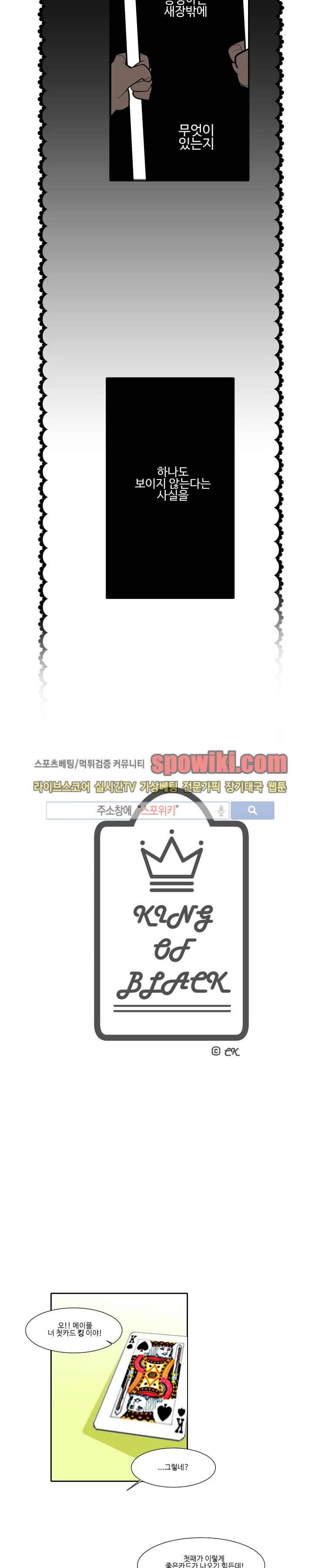 킹 오브 블랙 6화 3