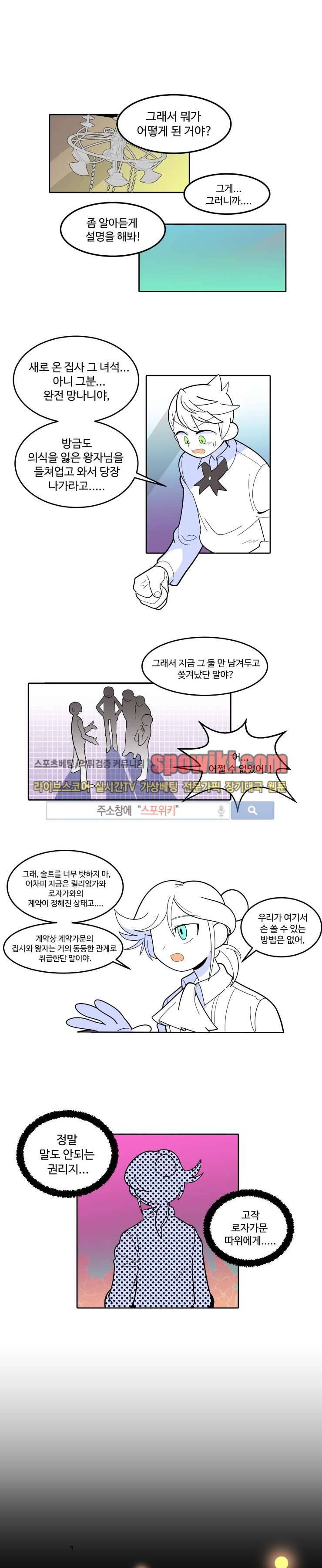 킹 오브 블랙 16화 1