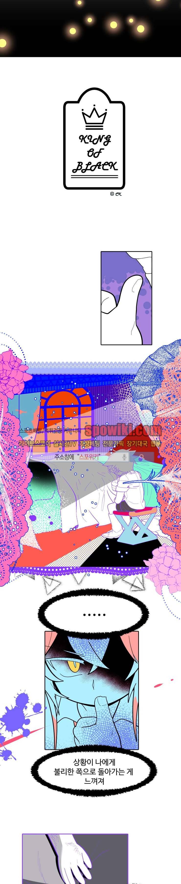킹 오브 블랙 16화 2