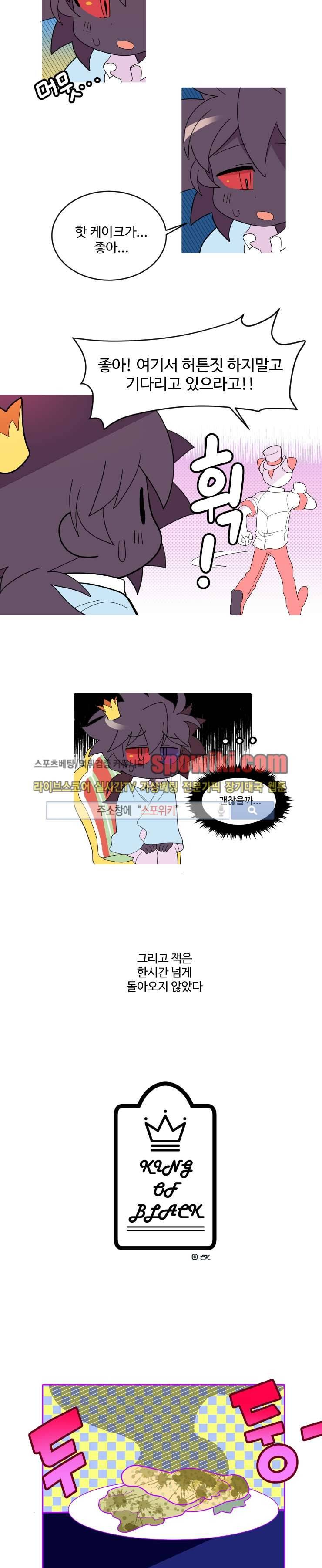 킹 오브 블랙 25화 2