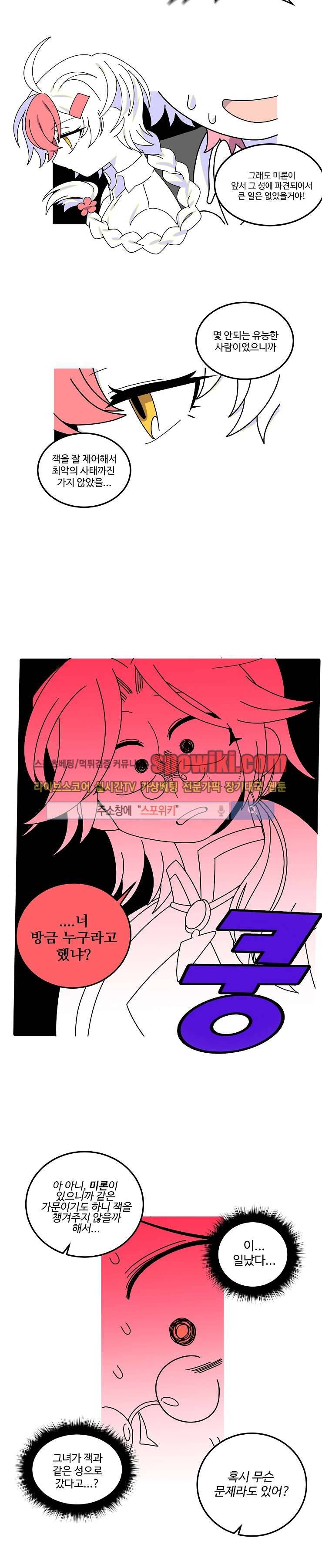 킹 오브 블랙 44화 3