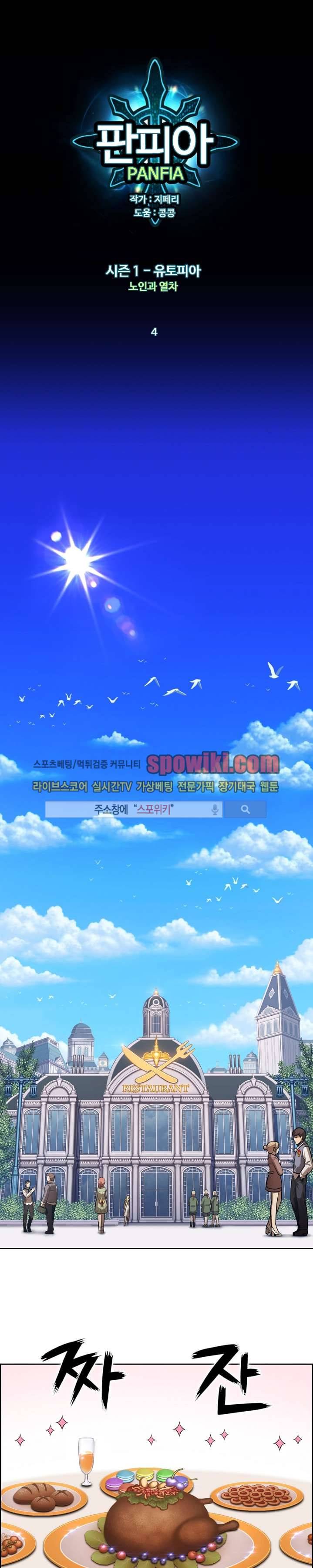 판피아 전기 4화 1