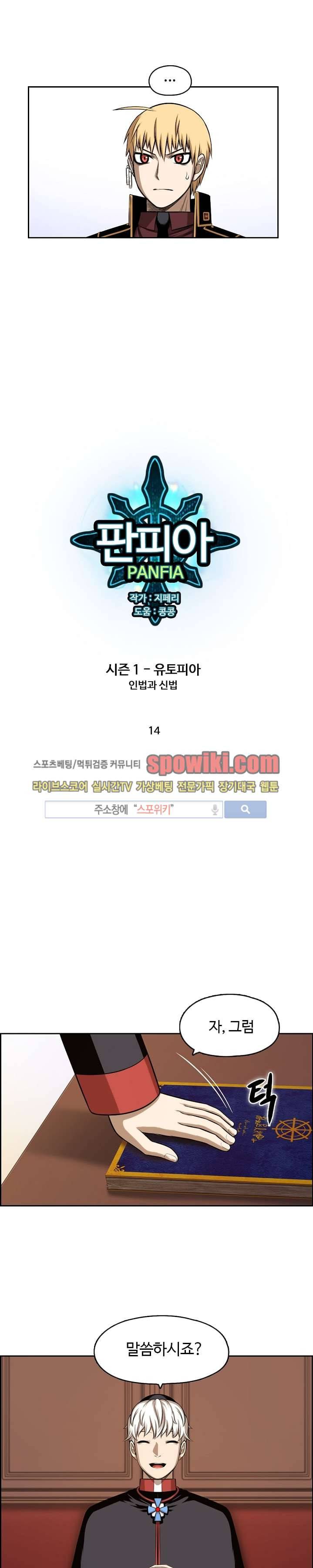 판피아 전기 14화 2