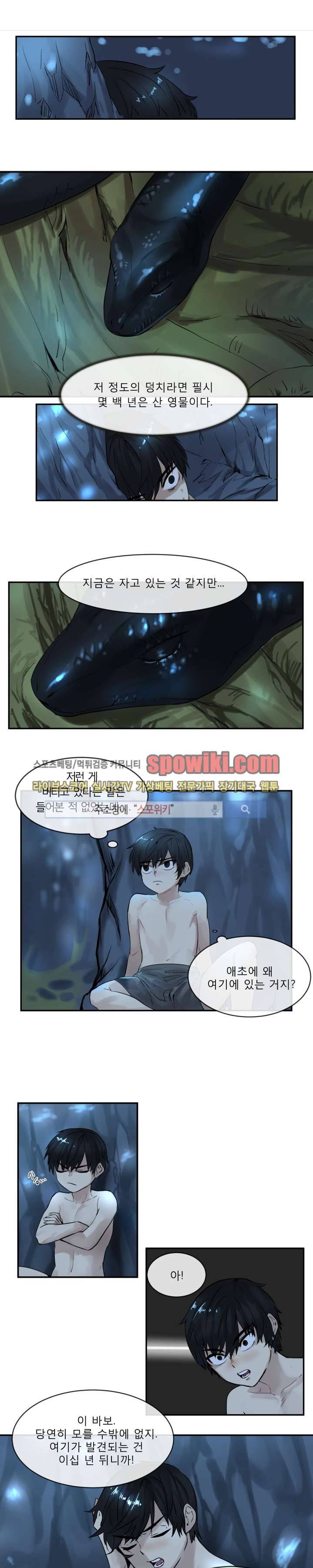 화산전생 5화 1