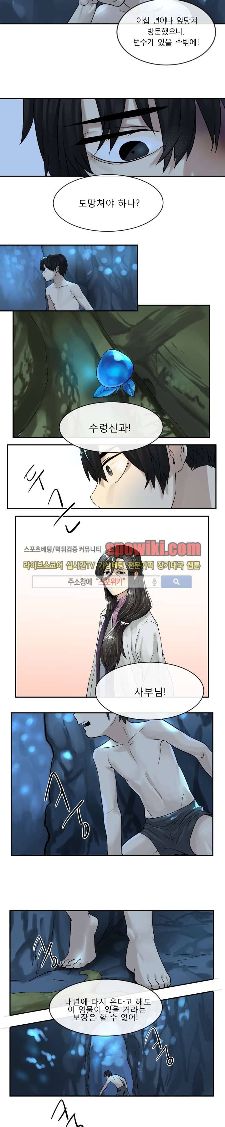 화산전생 5화 2