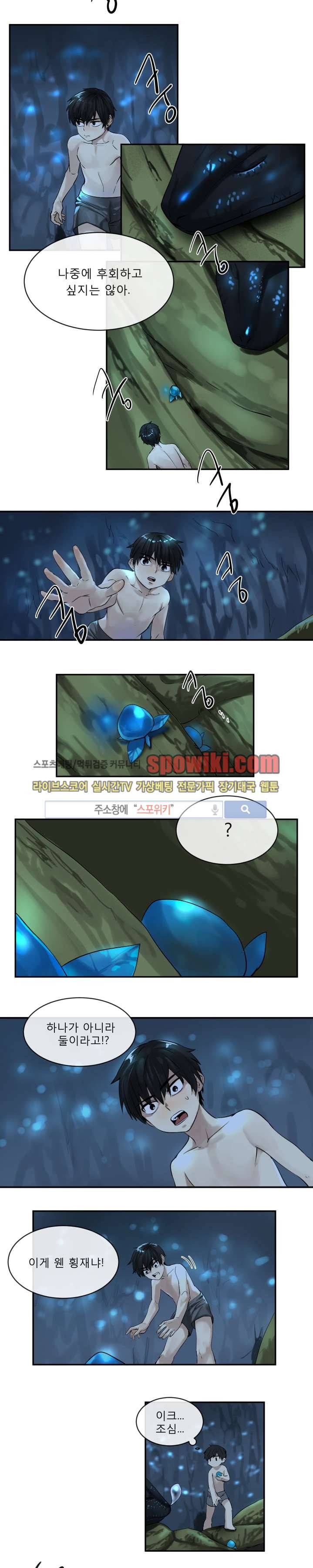 화산전생 5화 3
