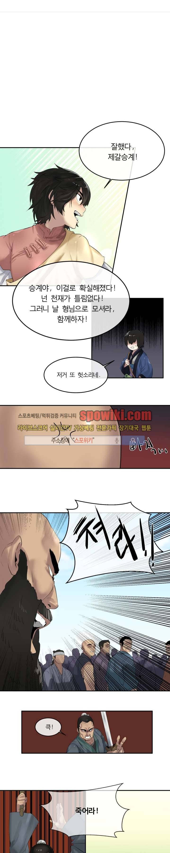 화산전생 15화 1