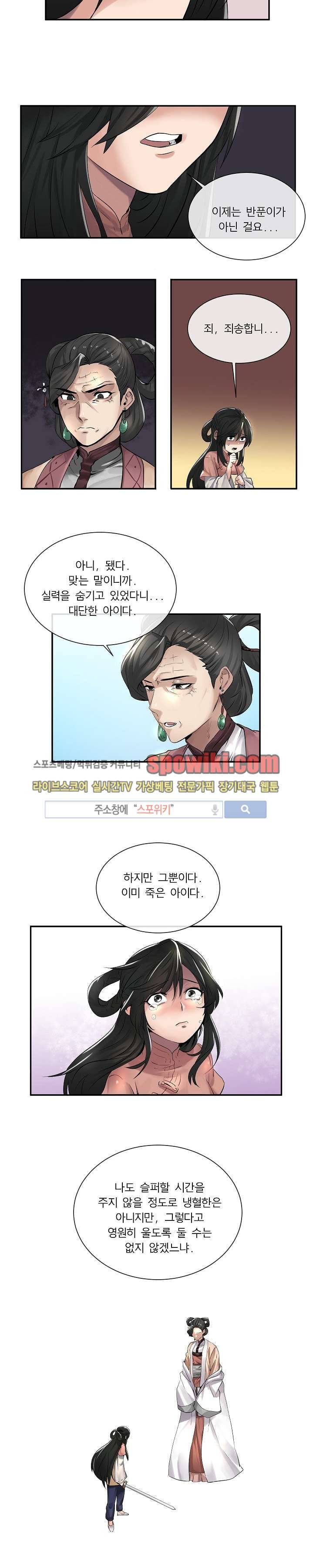 화산전생 25화 2