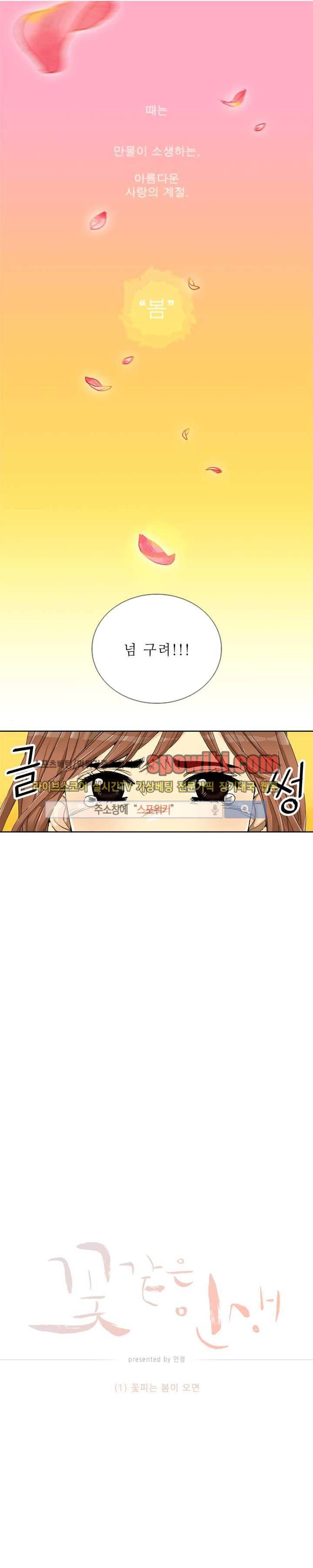 꽃같은 인생 1화 1
