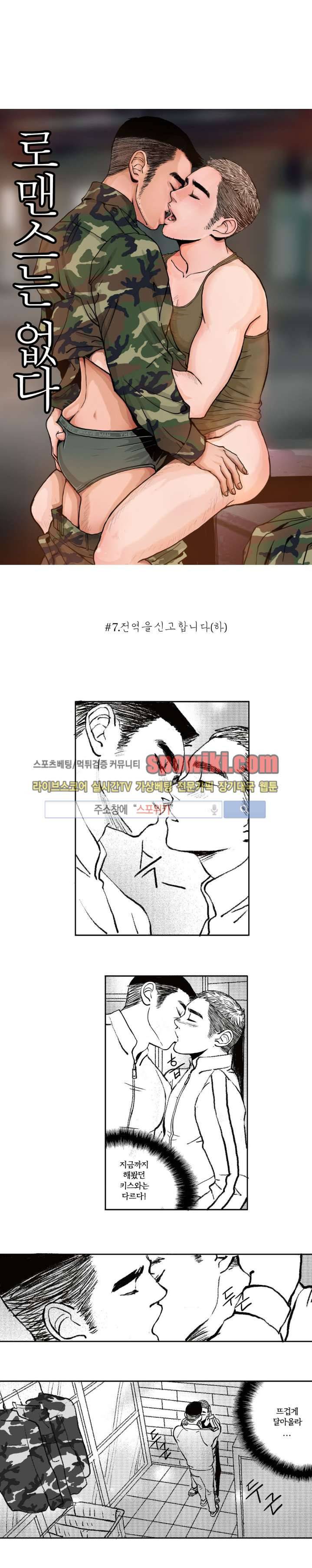 로맨스는 없다 7화 1