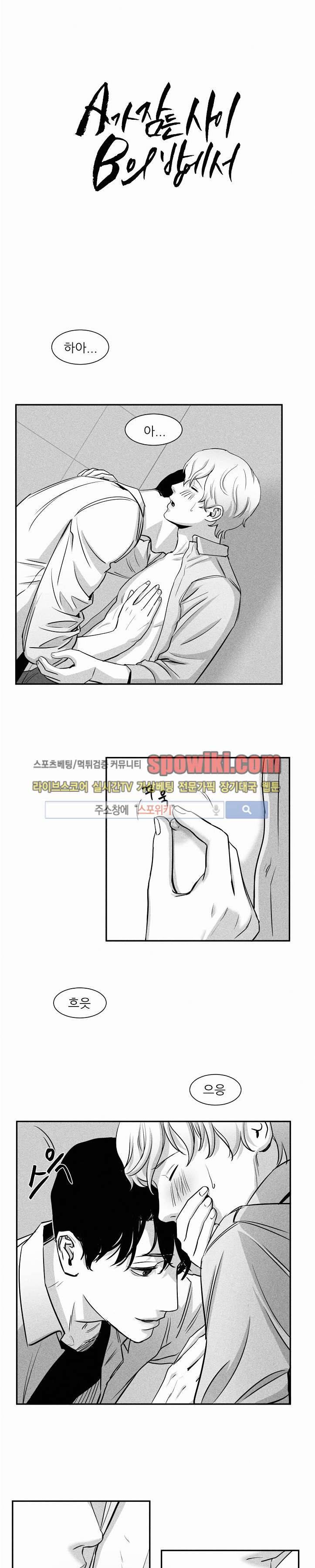 A가 잠든 사이 B의 방에서 10화 1