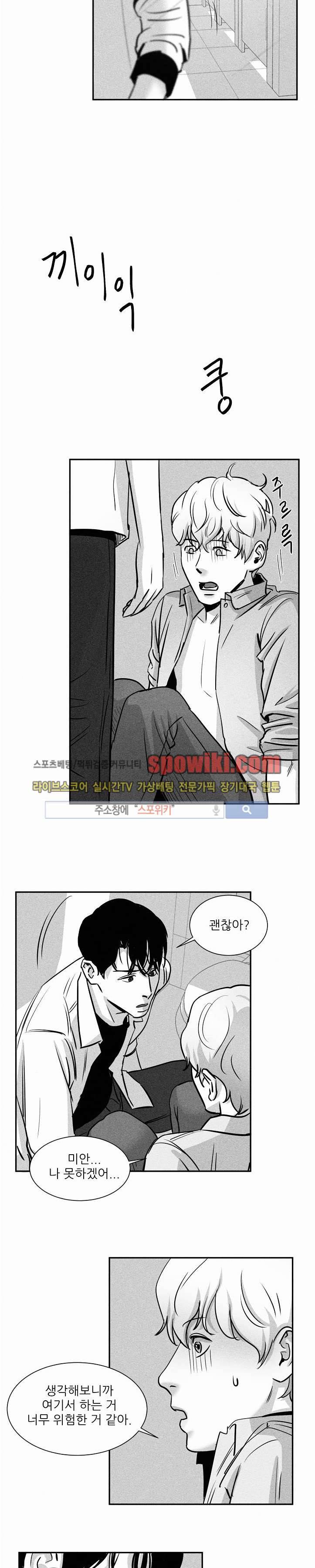 A가 잠든 사이 B의 방에서 10화 4