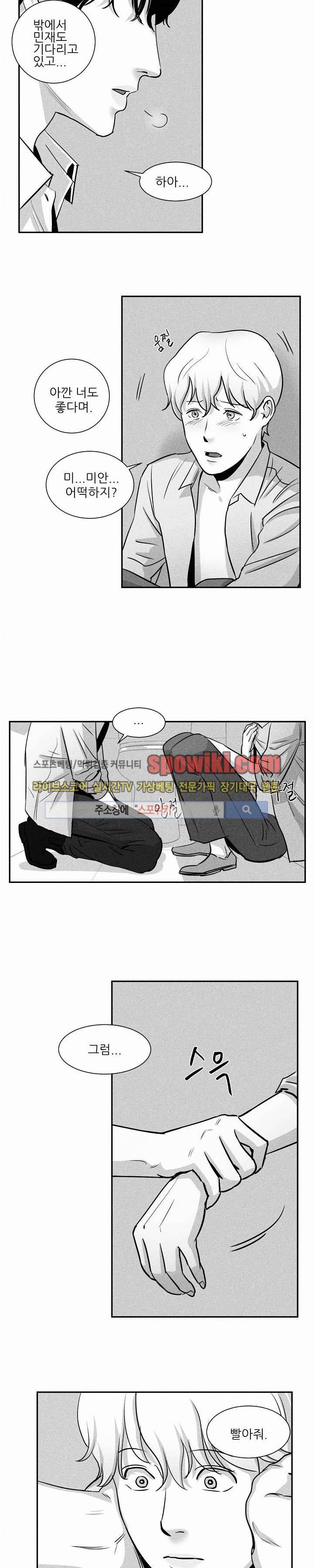 A가 잠든 사이 B의 방에서 10화 5