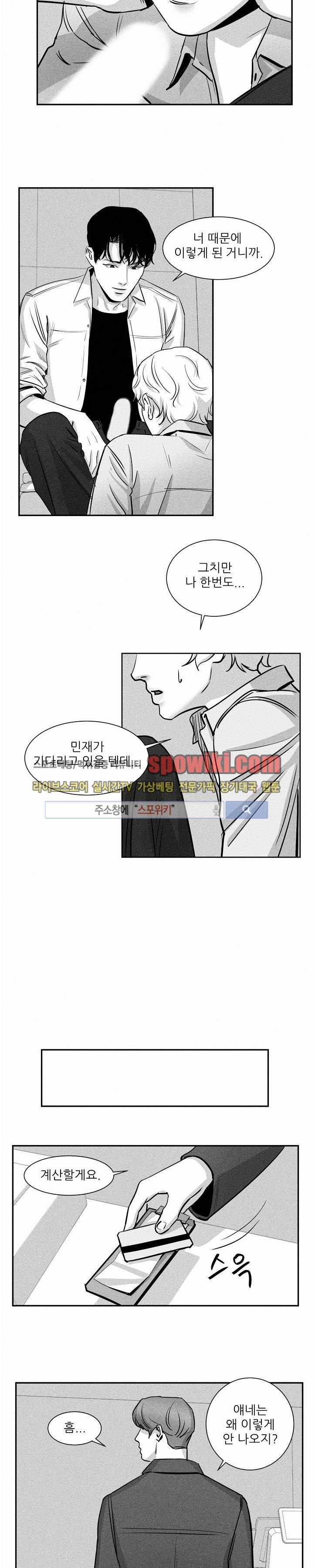 A가 잠든 사이 B의 방에서 10화 6