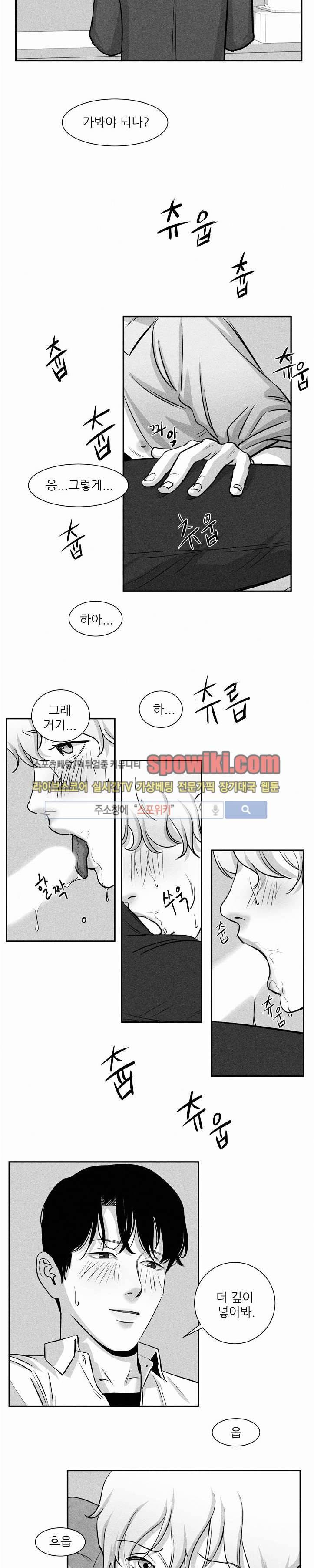 A가 잠든 사이 B의 방에서 10화 7