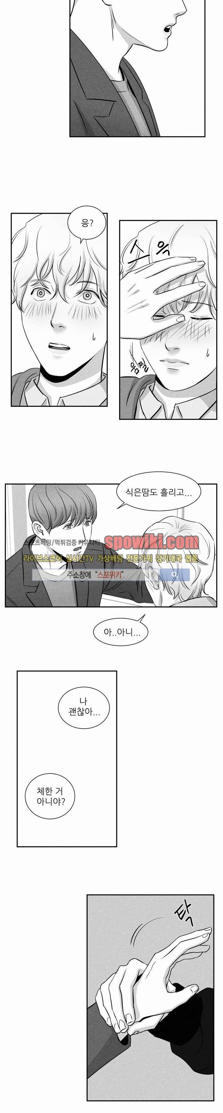 A가 잠든 사이 B의 방에서 10화 10